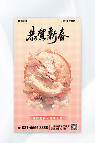 恭贺新春龙年橙色AIGC广告宣传海报