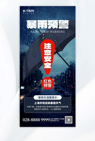 卡通灰色海报模板_暴雨预警雨伞蓝灰色创意手机海报自然灾害