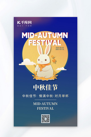 中秋节兔子圆月蓝色渐变插画广告营销促销海报