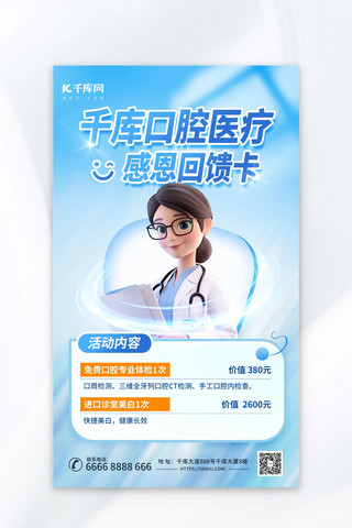 医疗海报模板_口腔医疗牙齿整形蓝色AIGC模板广告宣传海报