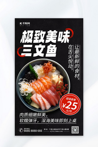 日式料理日料三文鱼暗色AIGC模板海报