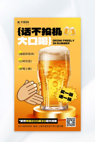 啤酒促销啤酒黄色AI元素AIGC广告宣传海报