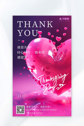 感恩节爱心玫红色紫色AIGC广告宣传海报