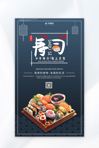 日本寿司美食蓝色海报