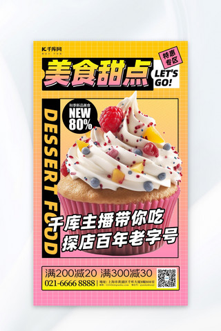 美食餐饮蛋糕甜点渐变简约广告营销海报