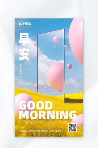 早安你好问候祝福黄色卡通AIGC广告宣传海报