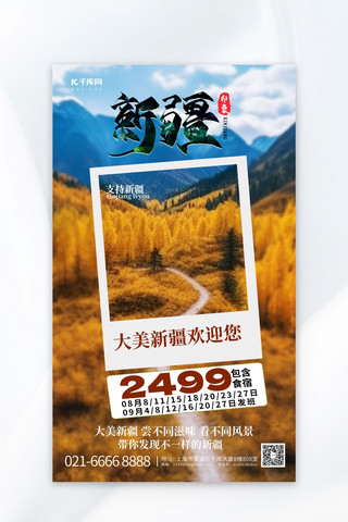 大草原旅行海报模板_大气新疆旅游元素蓝色清新AIGC广告营销促销海报