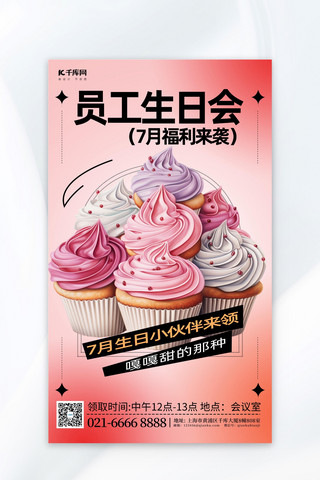 员工生日会纸杯蛋糕粉色简约广告海报