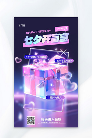 情人节紫色海报海报模板_七夕情人节礼物盒紫色渐变广告海报