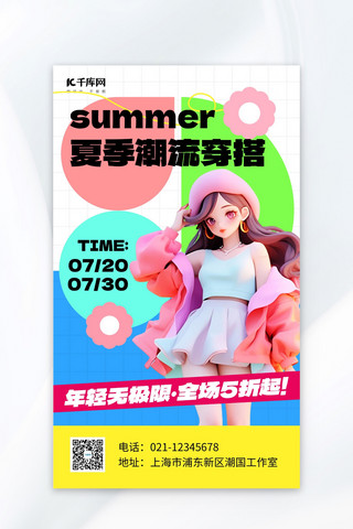 夏季粉色促销海报模板_夏季潮流穿搭多巴胺女孩粉色多巴胺风海报
