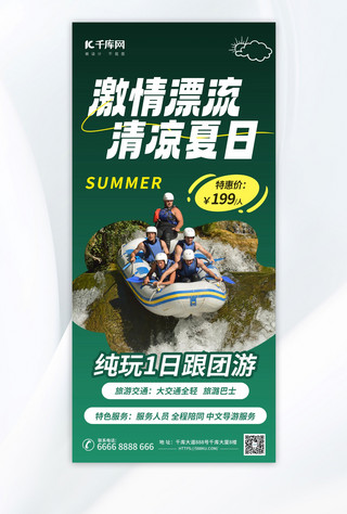 沙漠游玩海报模板_夏季游玩漂流冲浪绿色摄影海报