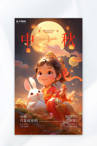 中秋佳节仙女玉兔暖红色AI插画AI广告营销海报
