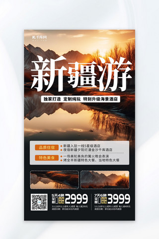 新疆旅游宣传单海报模板_新疆旅游风景黄昏简约广告营销促销海报