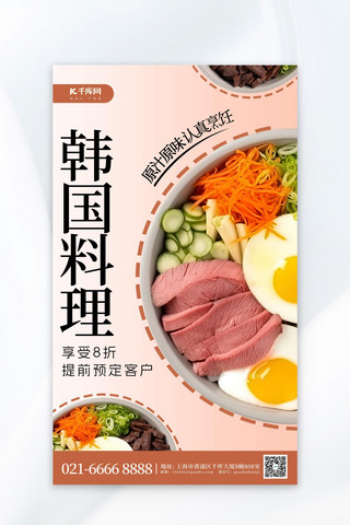 韩国餐饮海报模板_美食餐饮韩国料理黄色简约广告营销海报