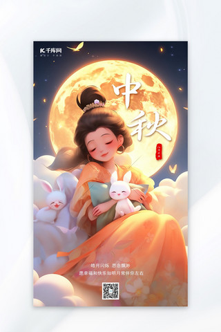 月亮嫦娥玉兔海报模板_中秋月亮玉兔暖色中国风广告营销海报