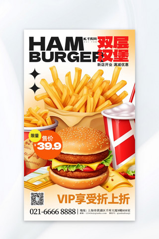 美食餐饮汉堡快餐黄色简约广告营销海报
