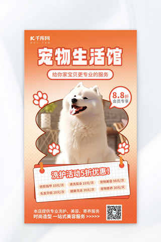 寄养宠物海报模板_宠物生活馆宠物医院暖色AIGC模板海报