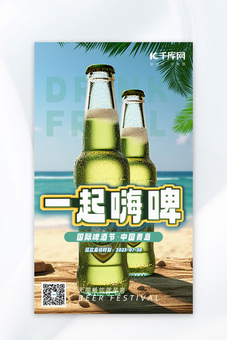 写实手绘插画海报模板_中国国际啤酒节啤酒蓝色写实绘画广告宣传海报