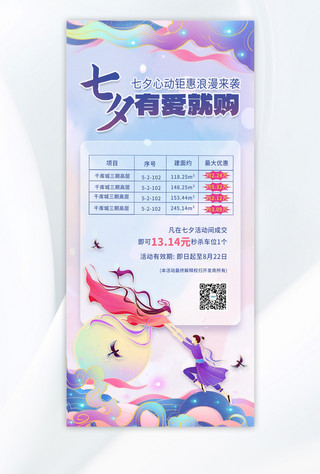中国风紫色海报海报模板_七夕购房牛郎织女紫色中国风广告营销海报