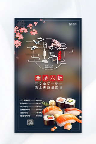 日本寿司美食海报海报模板_日本寿司美食黑色海报