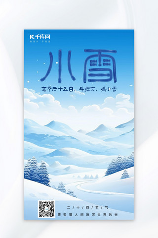 小雪冬季小雪蓝色手绘AIGC广告宣传海报