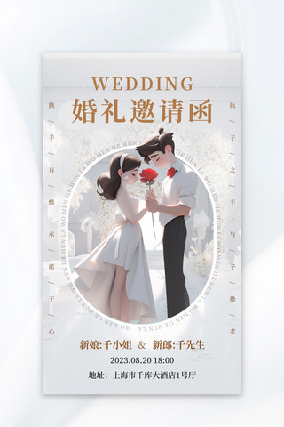 婚礼邀请函婚庆白金AIGC模板海报