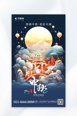中秋佳节月亮蓝色AIGC广告宣传海报