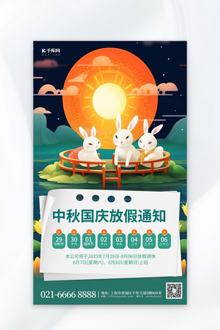 兔子中秋国庆放假通知插画绿色渐变AIGC广告营销海报