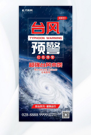台风金钱海报模板_台风预警台风眼蓝色创意手机海报自然灾害