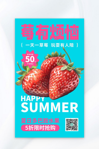 草莓水果促销海报海报模板_夏日水果蓝色AIGC海报广告营销促销海报