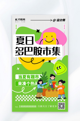 儿童集市海报模板_夏日集市绿色多巴胺风广告宣传海报