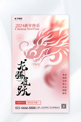 红色春节宣传海报海报模板_龙年新年光影龙红色简约广告宣传海报
