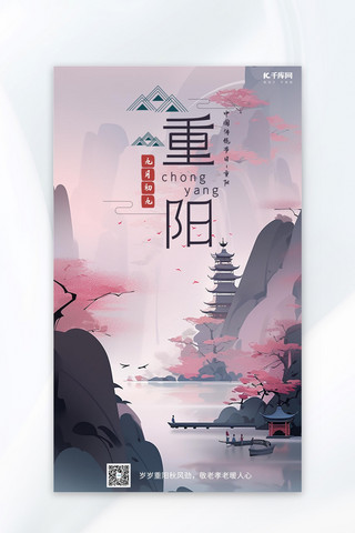 重阳节传统节日重阳佳节粉色手绘AIGC广告宣传海报