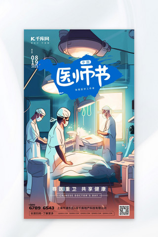 握手插画海报模板_创新中国医师节插画蓝色渐变AIGC海报