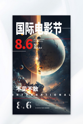 动漫电影海报海报模板_国际电影节宇宙星空科幻海报