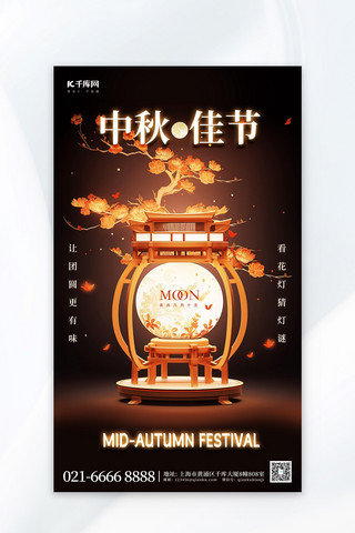 中秋佳节灯笼黄色中国风广告宣传海报