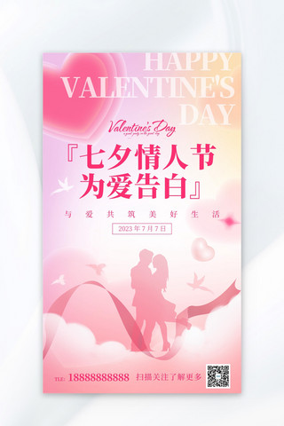 手绘风海报模板_七夕情人节喜鹊粉色渐变手绘风广告宣传海报