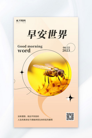 早安世界蜜蜂花朵浅黄色in风AI广告宣传海报