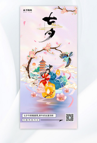 国潮传统节日海报模板_七夕情人节中国风国潮传统节日海报