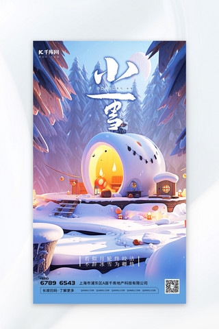 小雪海报模板_高端小雪节气插画紫色渐变AIGC广告营销海报