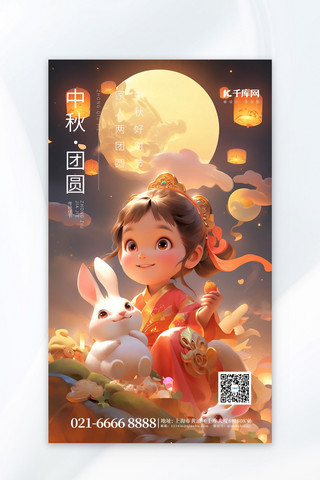 八月十五中秋节小女孩插画暖色中国风海报广告海报