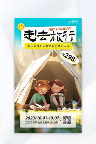 夏日广告海报海报模板_夏日露营男孩女孩帐篷蓝色AI插画AI广告海报
