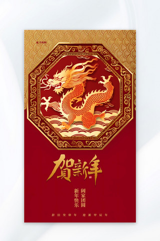龙年春节龙红金中国风海报