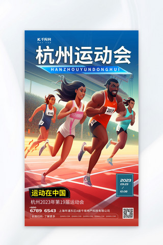 彩色跑步海报模板_简洁杭州亚运会插画蓝色渐变AIGC广告宣传海报