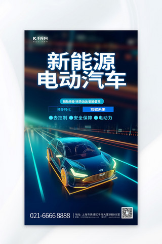 售卖海报模板_创新新能源汽车新车元素蓝色渐变AIGC广告营销海报