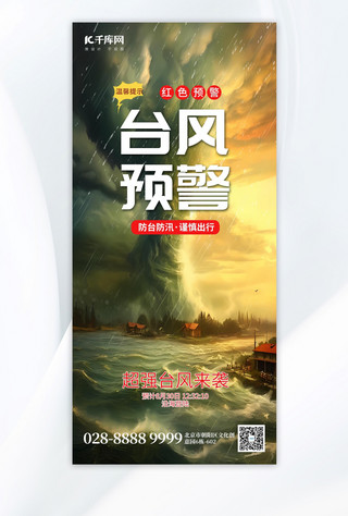 台风预警海报海报模板_大气暴雨台风预警元素绿色渐变手机海报自然灾害