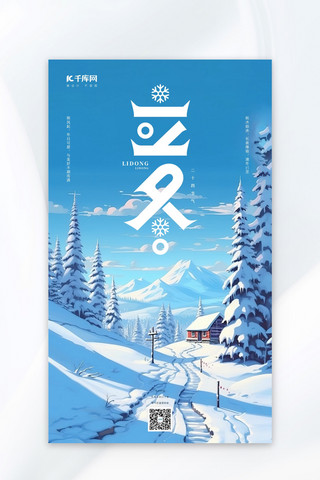立冬模板海报模板_立冬冬天立冬冬天下雪蓝色手绘广告宣传AIGC海报