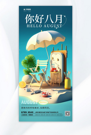创新八月你好沙滩椅蓝色渐变手机海报