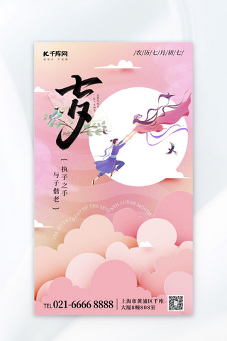 七夕牛郎织女粉色剪纸风广告宣传海报