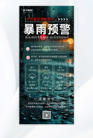 台风提示海报模板_暴雨预警下雨深绿色简约全屏海报自然灾害